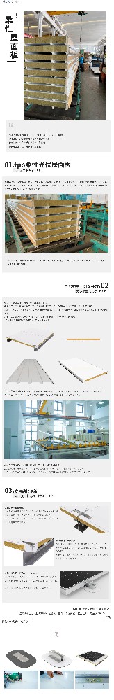 必承新品|tpo柔性光伏防水屋面板